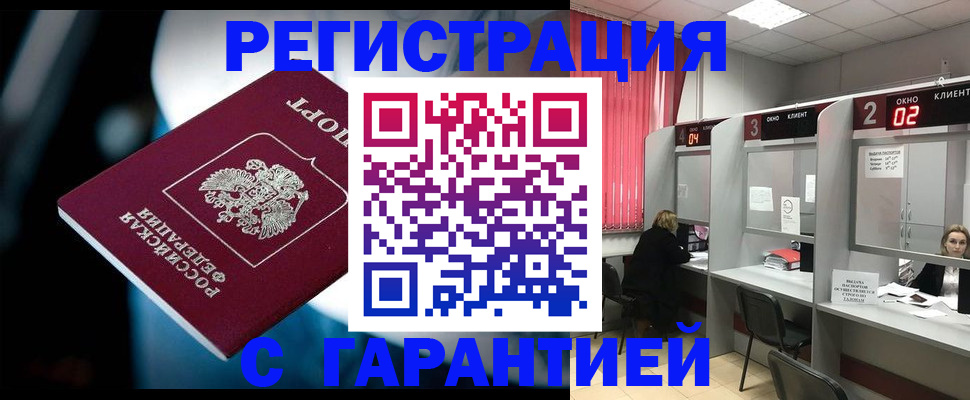 купить прописку в Ковдоре