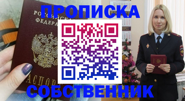 временная прописка в Ковдоре